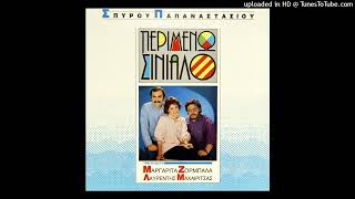 ΜΑΡΓΑΡΙΤΑ ΖΟΡΜΠΑΛΑ - ΣΤΟ ΓΑΛΑΤΣΙ VINYL