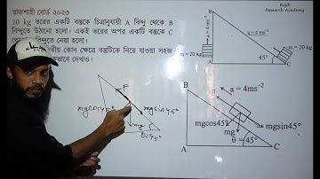 HSC Physics 1st Paper Chapter 5 Rajshahi Board 2023 Solution || কাজ, শক্তি ও ক্ষমতা