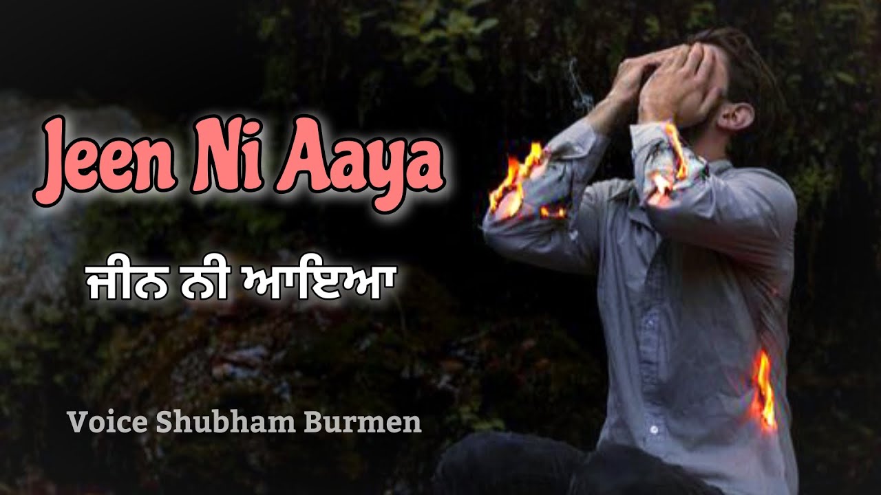 Jeen Ni Aaya (Punjabi Poetry) by Shubham Burmen | Tajammul Kaleem | پنجابی شاعری | ਪੰਜਾਬੀ ਸ਼ਾਇਰੀ |