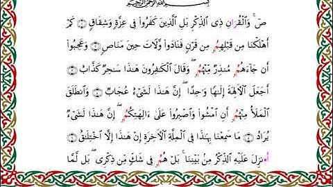 سورة ص رواية قنبل عن أبن كثير