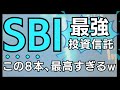 【SBIの人気投資信託】この8本を持ちなさい!究極の分散投資を考える。【新NISA 人気ファンドポートフォリオ提案】