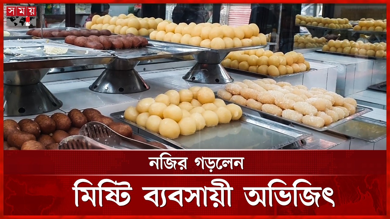 রোজাদারদের জন্য মিষ্টির দামে বিশেষ ছাড় | Sweet Price | Shariatpur News | Somoy TV