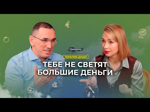 «Ты получаешь столько, сколько хочешь». Как зарабатывать ДРУГИЕ деньги? Твои шансы стать богаче