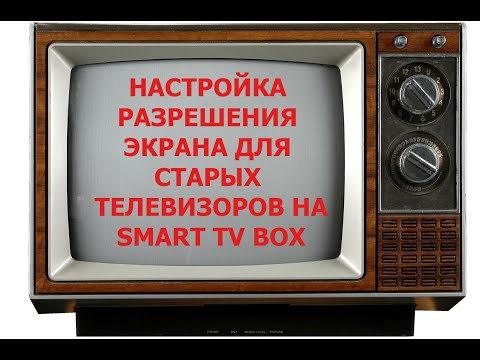 Настройка разрешения экрана