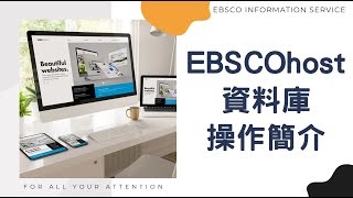 Information EBSCOhost 資料庫使用簡介：包含 Academic Search 與 Business Search 系列資料庫介紹 Guide