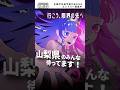 山梨県のみんな、待ってます!佐倉綾音|LIMITS全国学生選手権大会2026