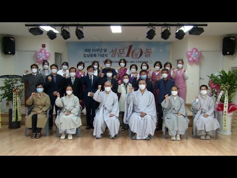 성문노인전문요양원 개원 10주년 및 강당증축 기념식