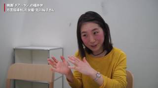 映画「チア☆ダン」 広瀬すずを“福井弁女子”に変えた方言指導の空気感 西村まどか 検索動画30 映画「チア☆ダン」 広瀬すずを“福井弁女子”に変えた方言指導の空気感 西村まどか 検索動画 30
