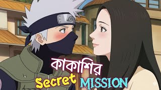 Kakashis Secret Mission Naruto Bangla Funny Dubbing Mr Anime Kun