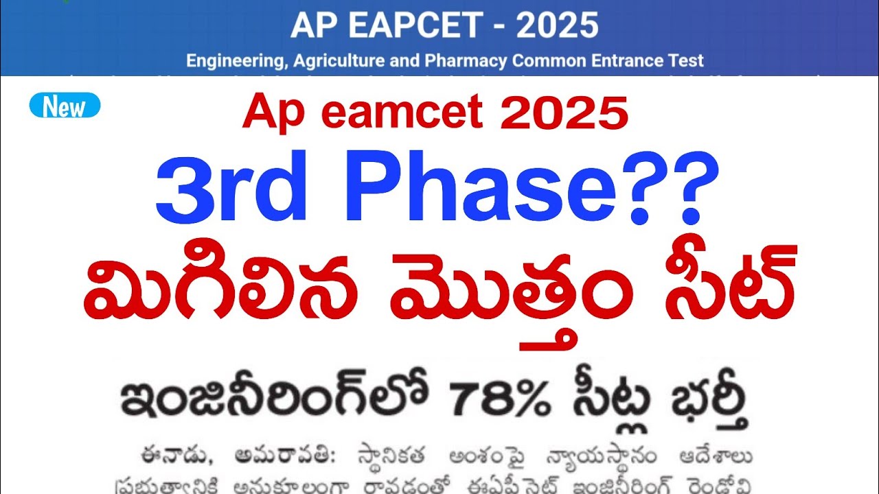 ap eamcet 3rd counselling date 2025 ap eamcet 3rd phase counseling 2025