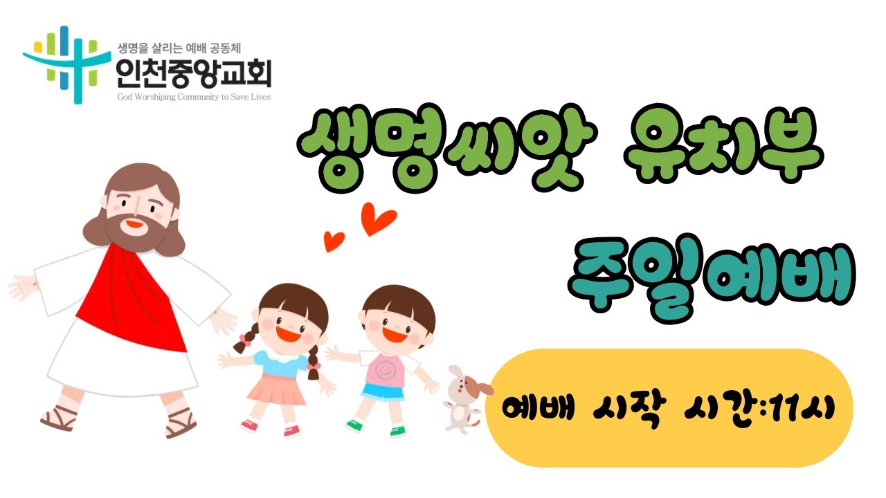 20260111 유치부 예배