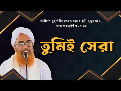 তুমিই সেরা || You are the best