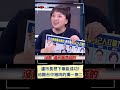 媽媽市長想下車了~徐嶔煌酸台中豬肉的3個獨一無二! ｜20240208｜#shorts