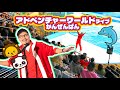 ヒゲパパのクリスマスライブ＠アドベンチャーワールド　動物さんとお友達になる新しいスペシャルツアー始まる！！Zoo 　Aquarium 　Panda 　Adventure World