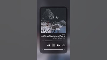 سورة الشرح 🤍