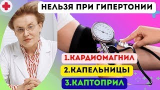 видео: ЧТО КАТЕГОРИЧЕСКИ НЕЛЬЗЯ ДЕЛАТЬ ПРИ ГИПЕРТОНИИ? Ошибки большинства... картинка: ЧТО КАТЕГОРИЧЕСКИ НЕЛЬЗЯ ДЕЛАТЬ ПРИ ГИПЕРТОНИИ? Ошибки большинства...