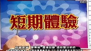 20150729 1700 陳偉城 財富長城
