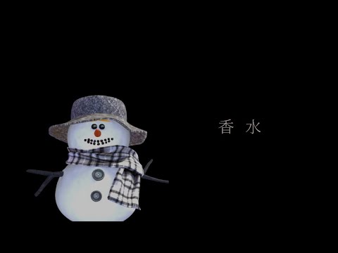 【歌ってみた】香水 / 瑛人（covered by 鬼山田”スノーホワイト”由紀彦）