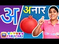     hindi varnamala geet  hindi alphabet song  chuchu tv hindi isls