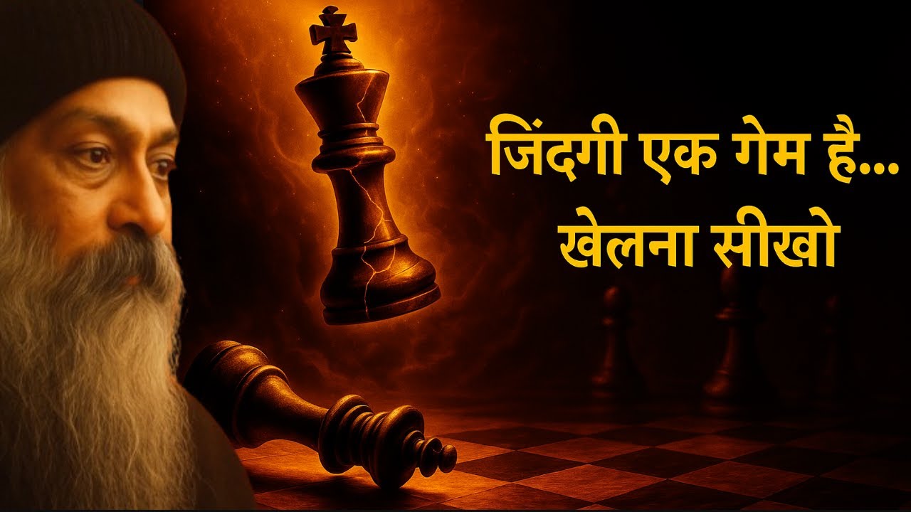 OSHO - जिंदगी फिसल रही है? तुम गलत तरीके से पकड़ रहे हो