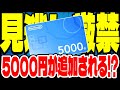 【事前告知】任天堂プリペイドカード5000円分の未使用コードが無料でGETできる！？【Switch勢必見】