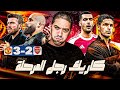 ارسنال 2 3 مانشستر يونايتد هو ازاي كاريك بيكسب ارتيتا بسهولة كدة 