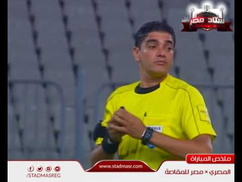 ملخص مباراة - المصري 0 - 1 مصر للمقاصة | الجولة 4