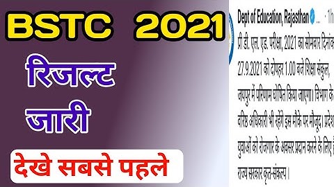 bstc result 2021 / bstc रिजल्ट जारी / ऐसे करेंगे चेक /आसानी से मोबाइल से