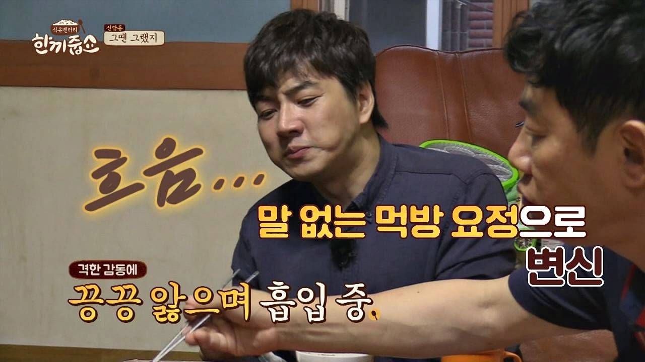 질문 요정에서 먹방요정으로 변신한 송일국 (ft.밥 순삭) 한끼줍쇼 37회