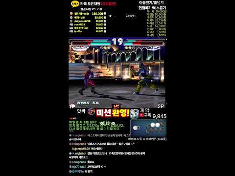 KOREA TEKKEN ONLINE LIVE 0316