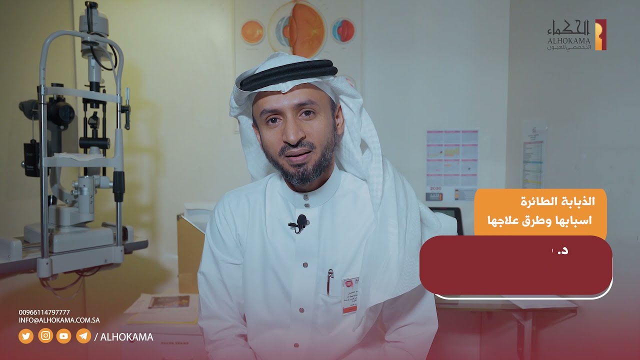 هل تعاني من الذبابة الطائرة؟ د. سعد الدهمش