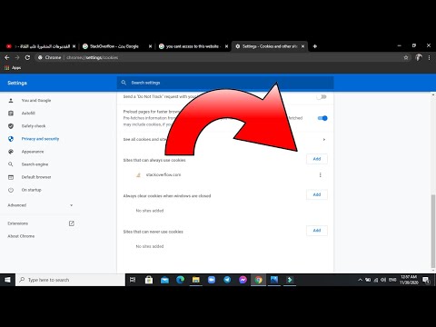 فيديو: كيفية تمكين ملفات تعريف الارتباط في المتصفح