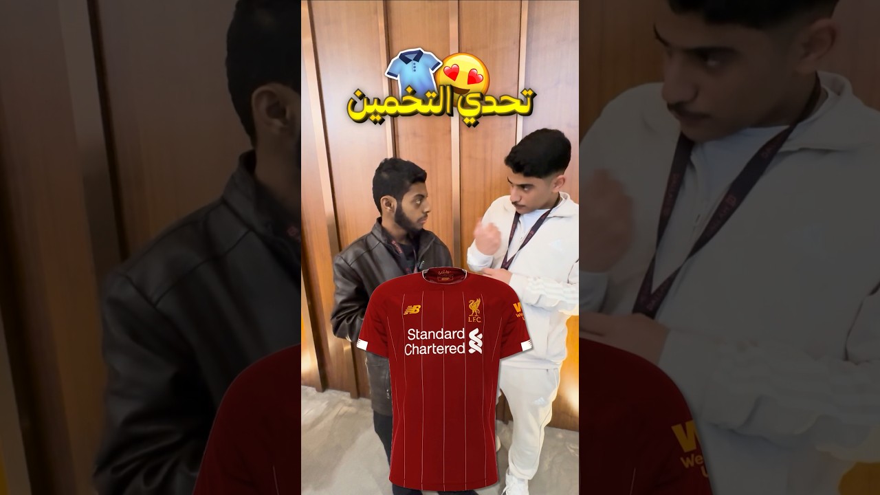 خمن موسم التيشيرت 👕🫣