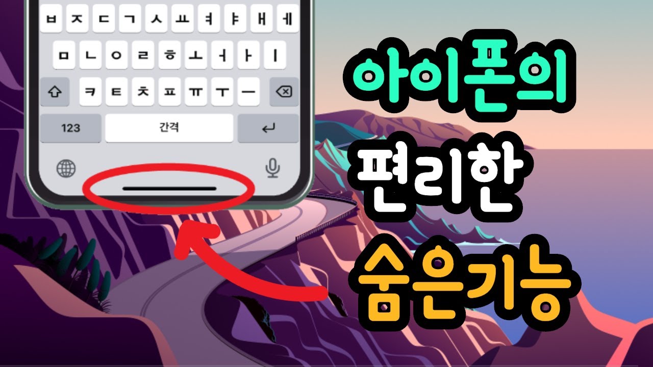 아이폰의 숨겨진 편리한 사용법 기능들을 소개합니다 (iOS14.2 포함)