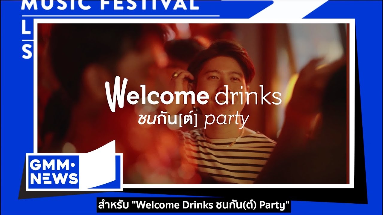 Atom I KIN I 19Lab #แกรมมี่ติดเทรนด์ #GMMMusic