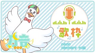 【歌枠/KARAOKE】お昼のあひる歌枠☀️🌙 🦆【#個人勢Vtuber】#つきのおと