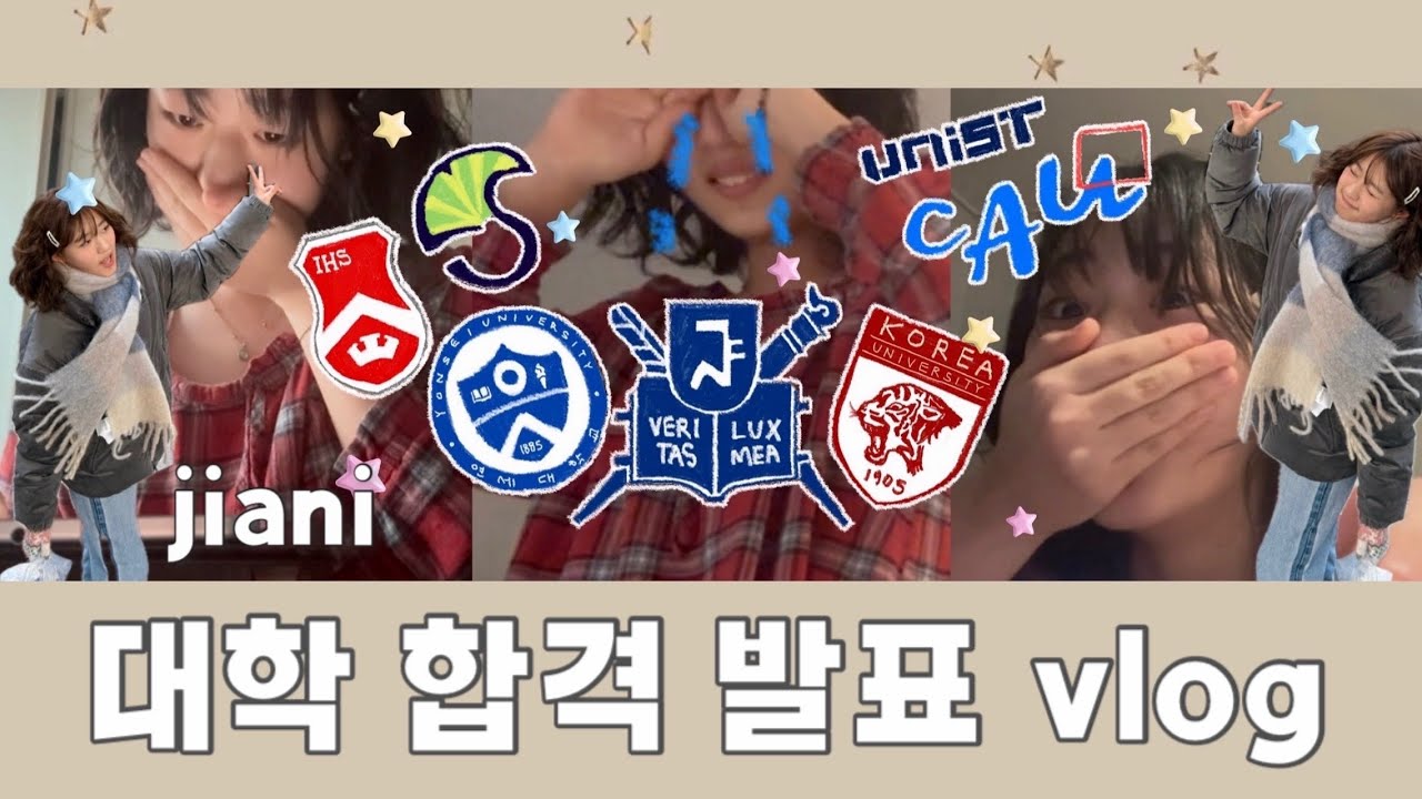 vlog. 다 떨어지고 서울대만 붙은 합격자 발표 | 내가 아기 대학생..? | 서울대 연세대 고려대 합격 순간 | 일반고 6상향 6학종 6광탈