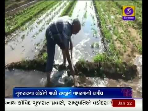 girnar careline Gujarat government calls for judicious use of water - DD Girnar