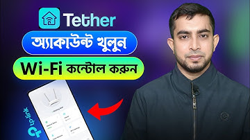 TP-Link tether app setup and control || Tp link tether কিভাবে খুলবো