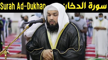 Beautiful Quran Recitation Really Amazing | Surah Ad-Dukhan by Sheikh Saeed Al Ansari | AWAZ