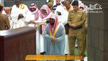 تلاوة خاشعة مؤثرة للشيخ د. ماهر المعيقلي لسورة المطففين || عشاء الخميس ١٩ ذو الحجه ١٤٣٩هـ