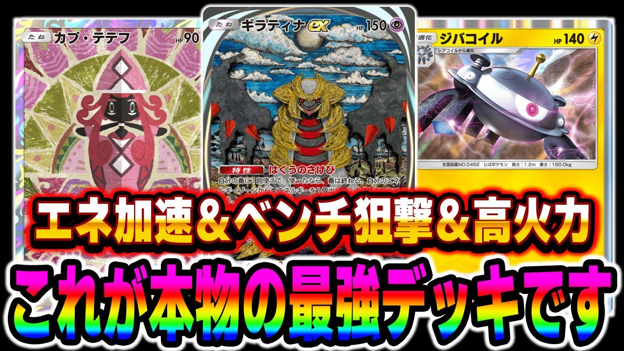 【ポケポケ】ランクマッチで無双中の『ギラティナex＆ジバコイル＆カプテテフ』デッキが万能の最強デッキすぎて無敵ですｗｗ【口の悪いオーキド博士】【柊みゅう】