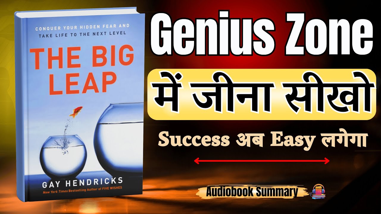 The Big Leap Book Summary in Hindi | अपनी Genius में जीना सीखो | Gay Hendricks
