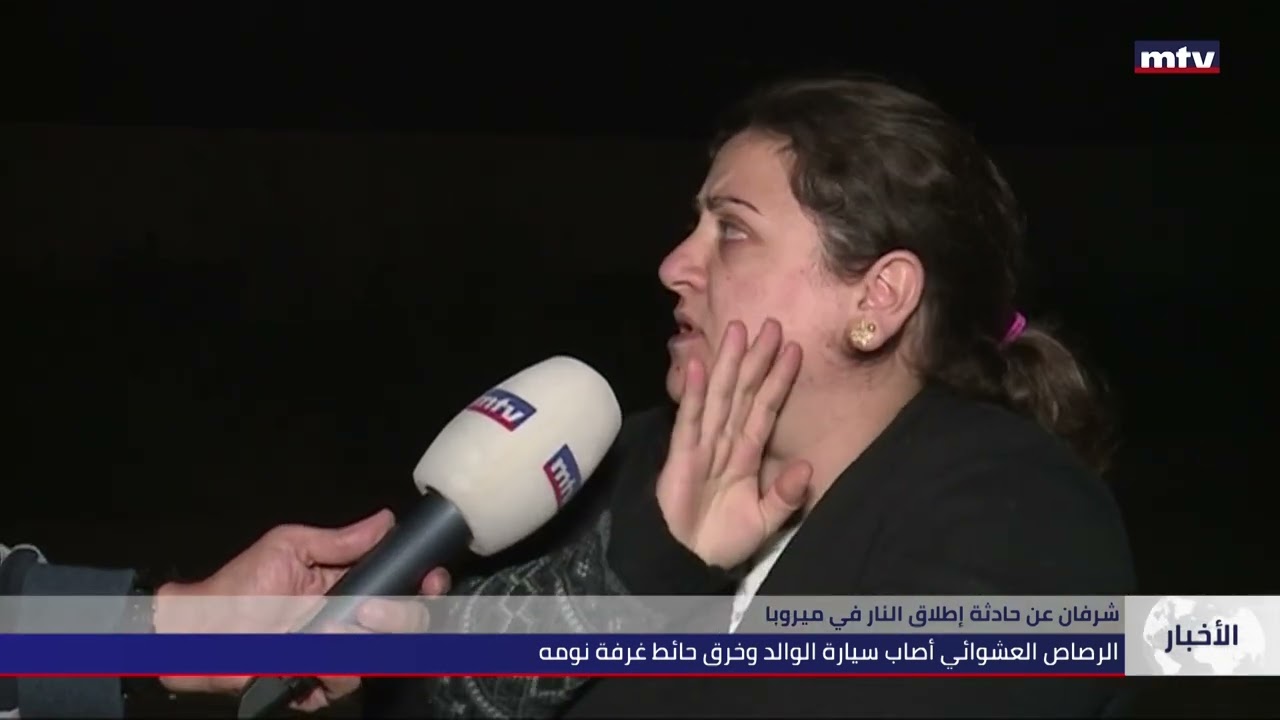 05/06/2022 - إطلاق نار على أحد المنازل في ميروبا