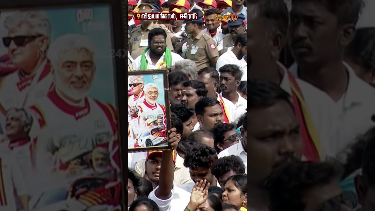 Tvk Vijay Erode Meeting | இது தானா சேர்ந்த கூட்டம்...Full Vibe-ல் தொண்டர்கள்..!