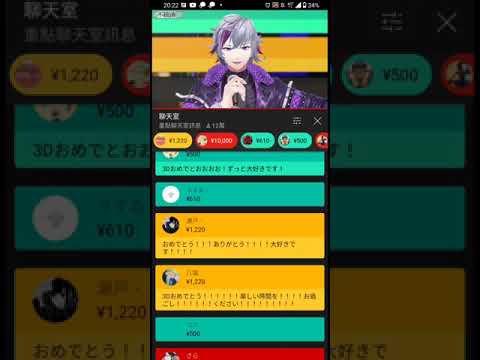 不破湊的Super Chat時間（聊天室同時記錄）