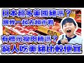 日本超市看美豬|日本美豬有標示瘦肉精嗎?|一起去超市看價錢|日本人也吃美國豬?|日本日常生活vlog