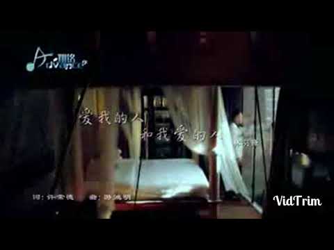 爱我的人和我爱的人 (RT)