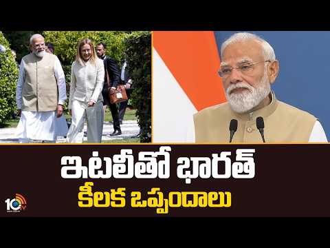 India Signs Key Agreements With Italy | PM Modi Italy Tour |  ఇటలీతో భారత్ కీలక ఒప్పందాలు | 10TV - 10TVNEWSTELUGU