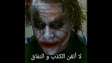 أنا أعزب لأنني لا أتقن الكذب Joker 2021 Statut Whatsapp 